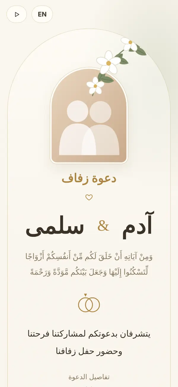 دعوة زفاف بتصميم العاج الذهبي على الموبايل