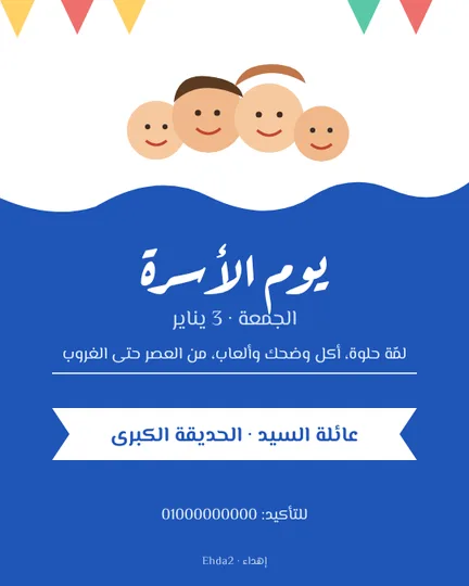 يوم الأسرة