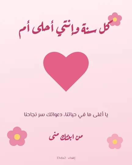 يوم الأم