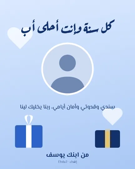 يوم الأب